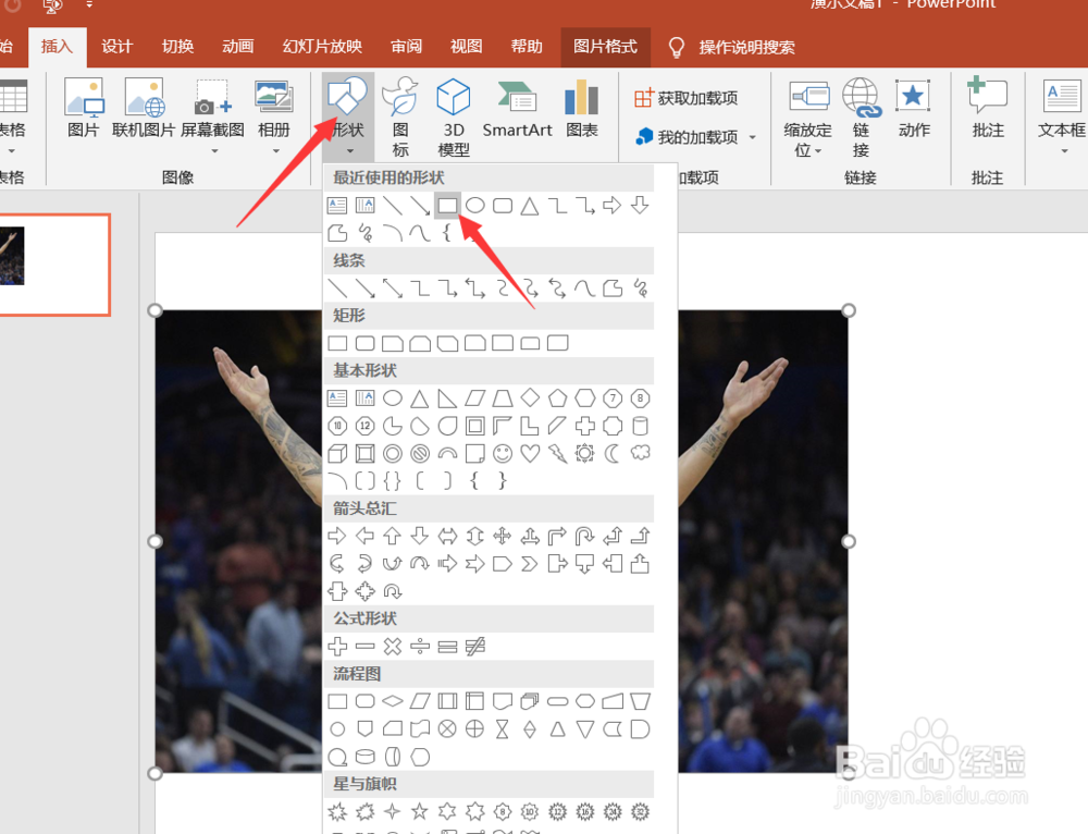 PPT如何制作创意剪切图片？PPT如何裁剪图片？
