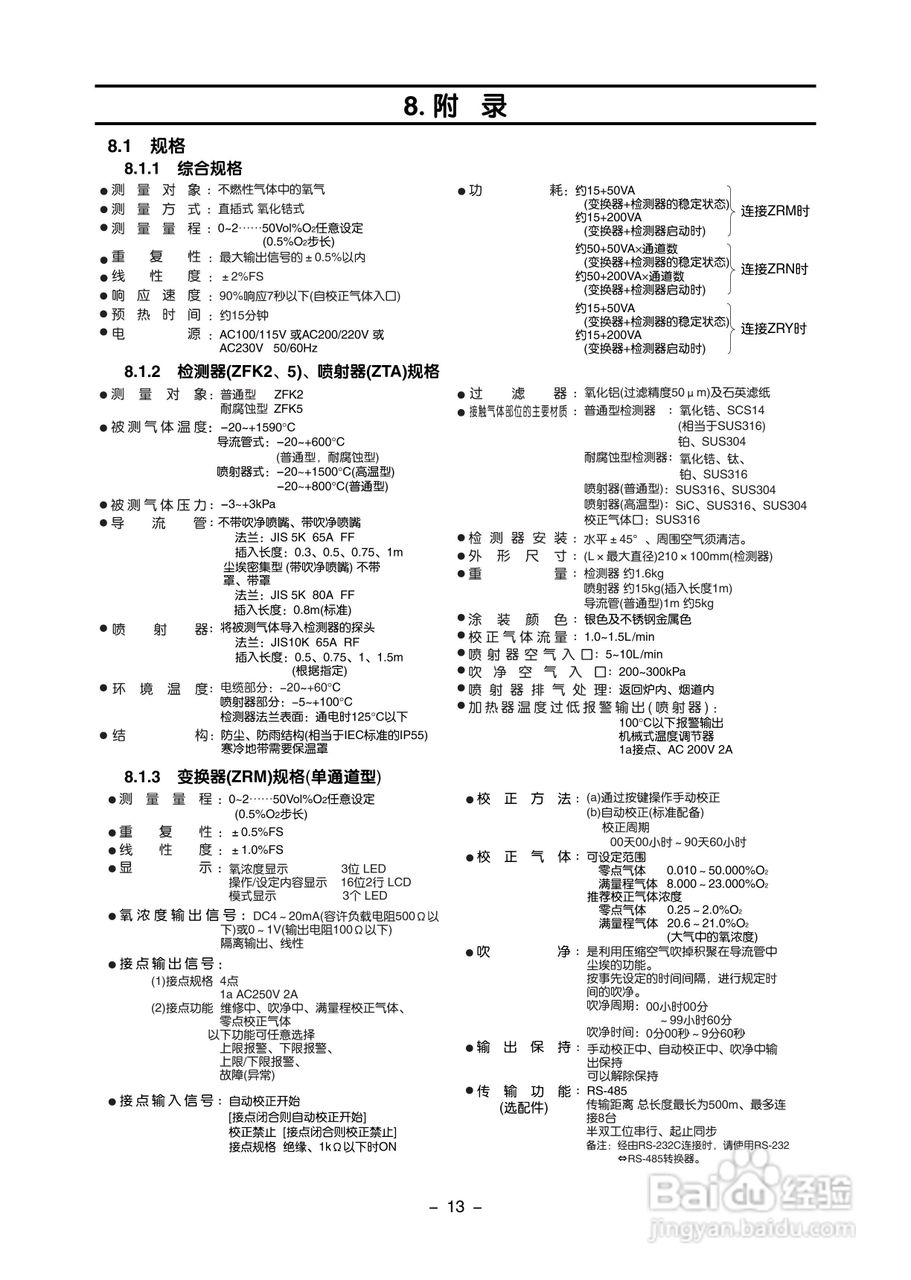 富士ZFK2,5 插式氧化锆氧检测器使用说明书:[2]
