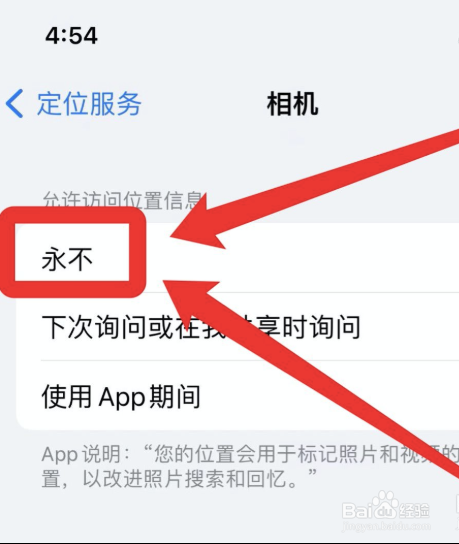 iphone照片定位怎么关闭