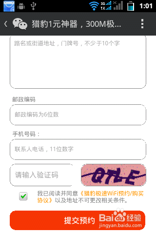 猎豹极速WiFi预约购买方法