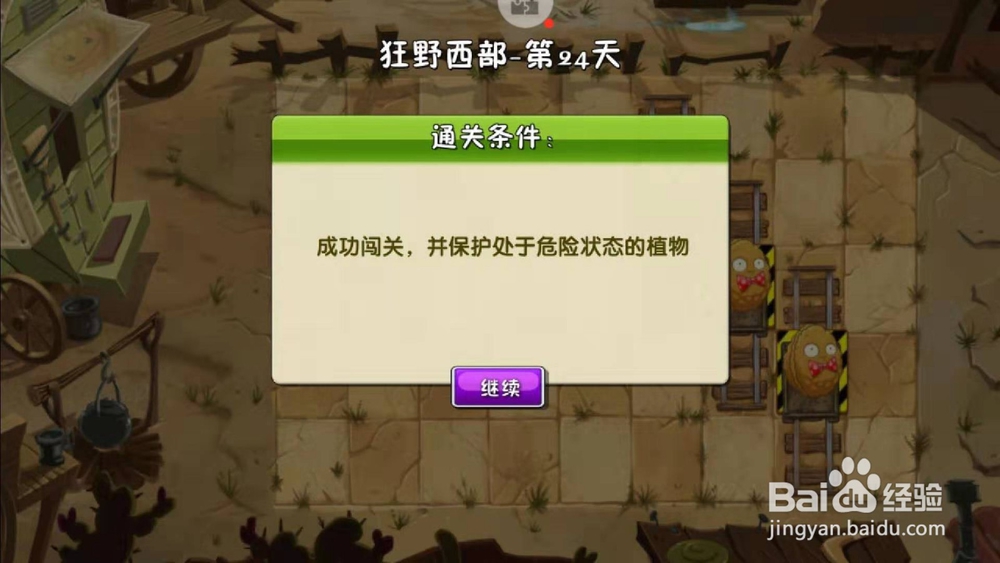 狂野西部第24天 困难模式