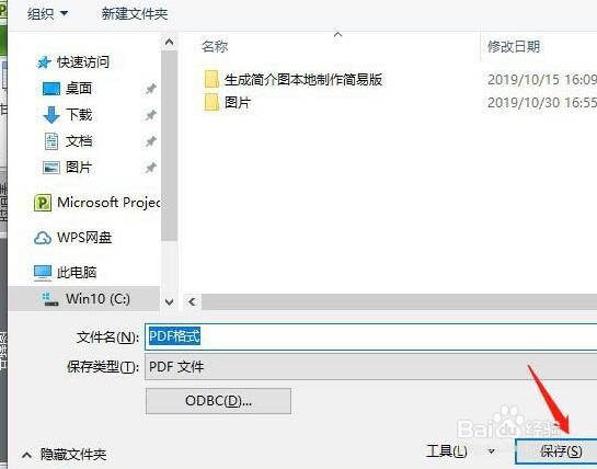 Project导出为PDF的操作