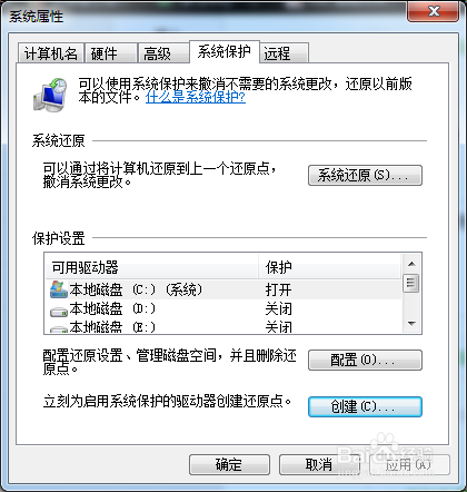 如何创建win7还原点,使用win7还原点还原系统