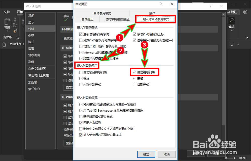 word按回车键后老是自动编号怎么取消