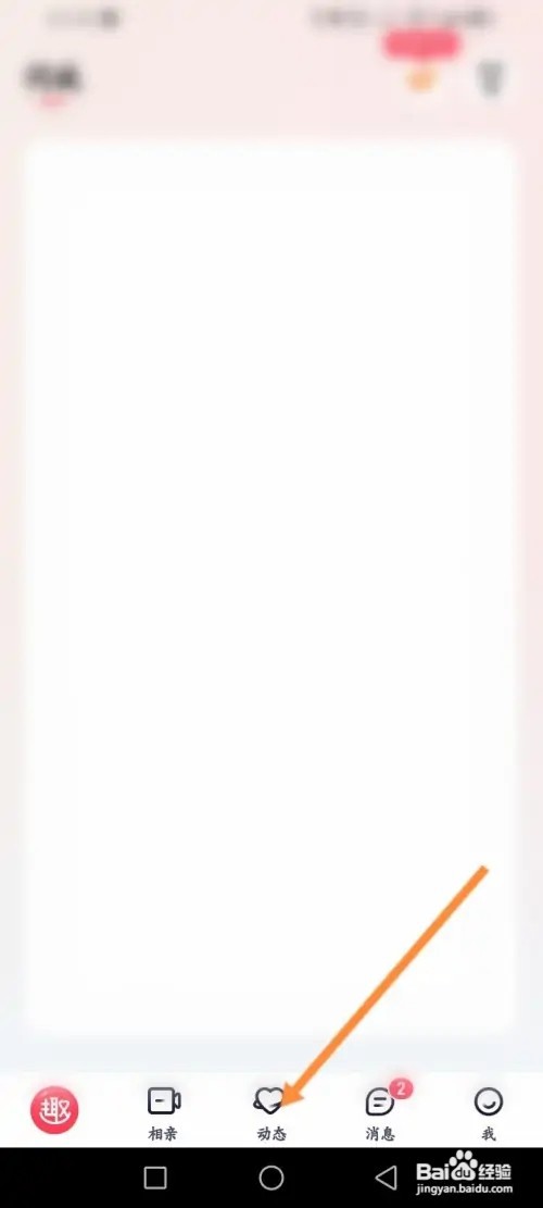 趣约会APP在哪里发布短视频