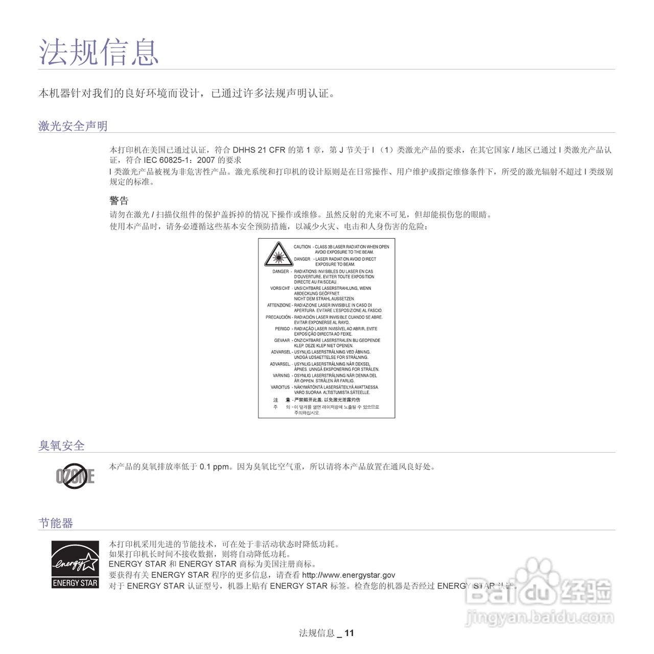 三星ML-254x系列单色激光打印机说明书:[2]