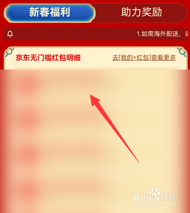 京东2022春晚福利在哪查看奖励