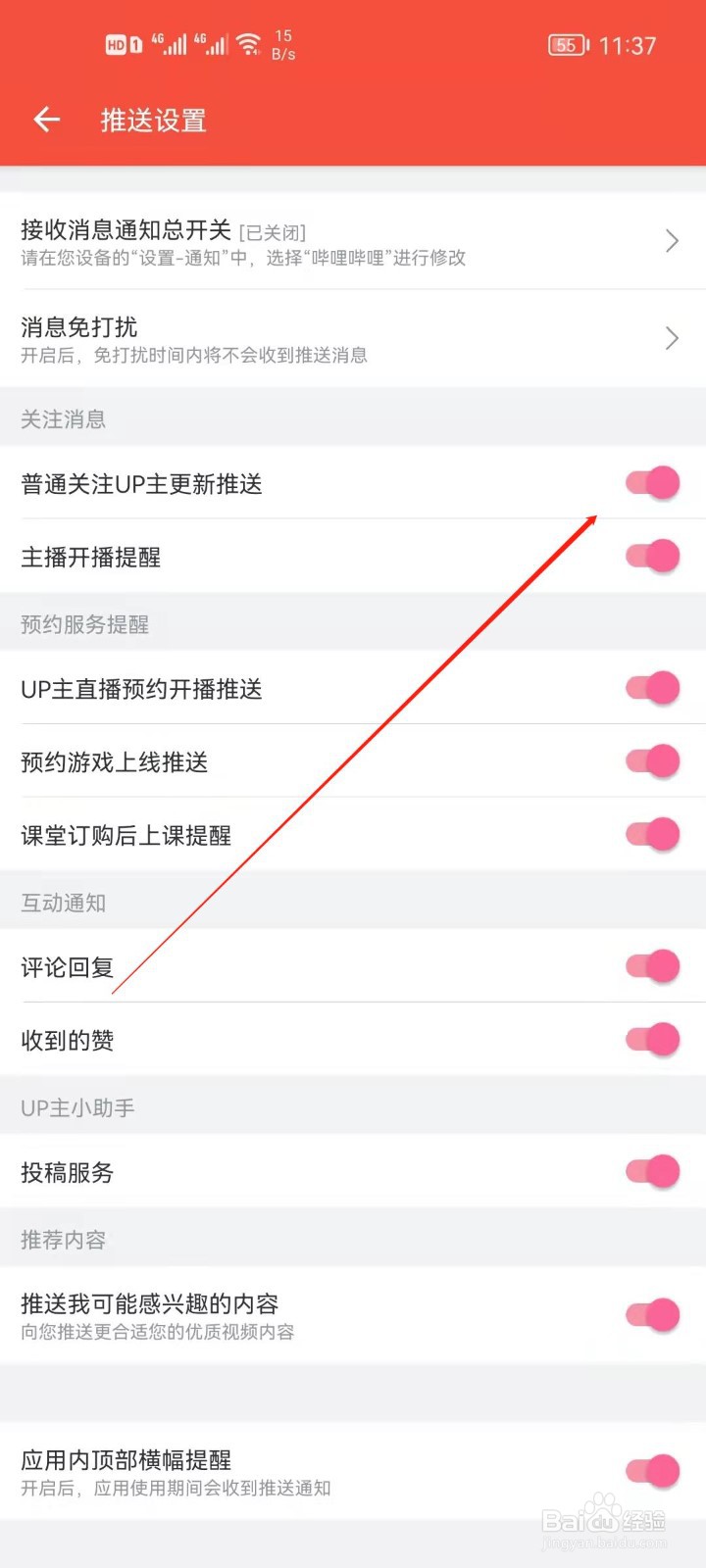 哔哩哔哩怎么关闭up主更新推送