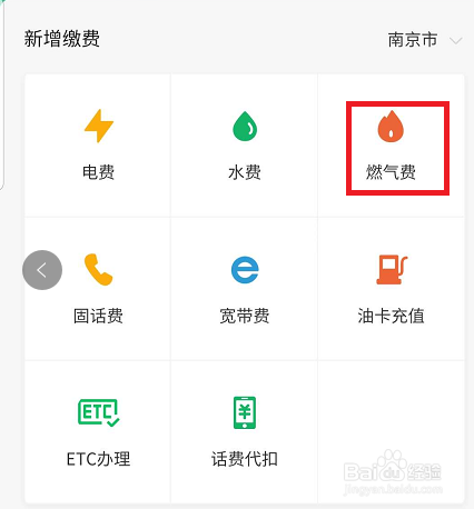 在微信中我们如何更便捷的进行燃气费的缴费