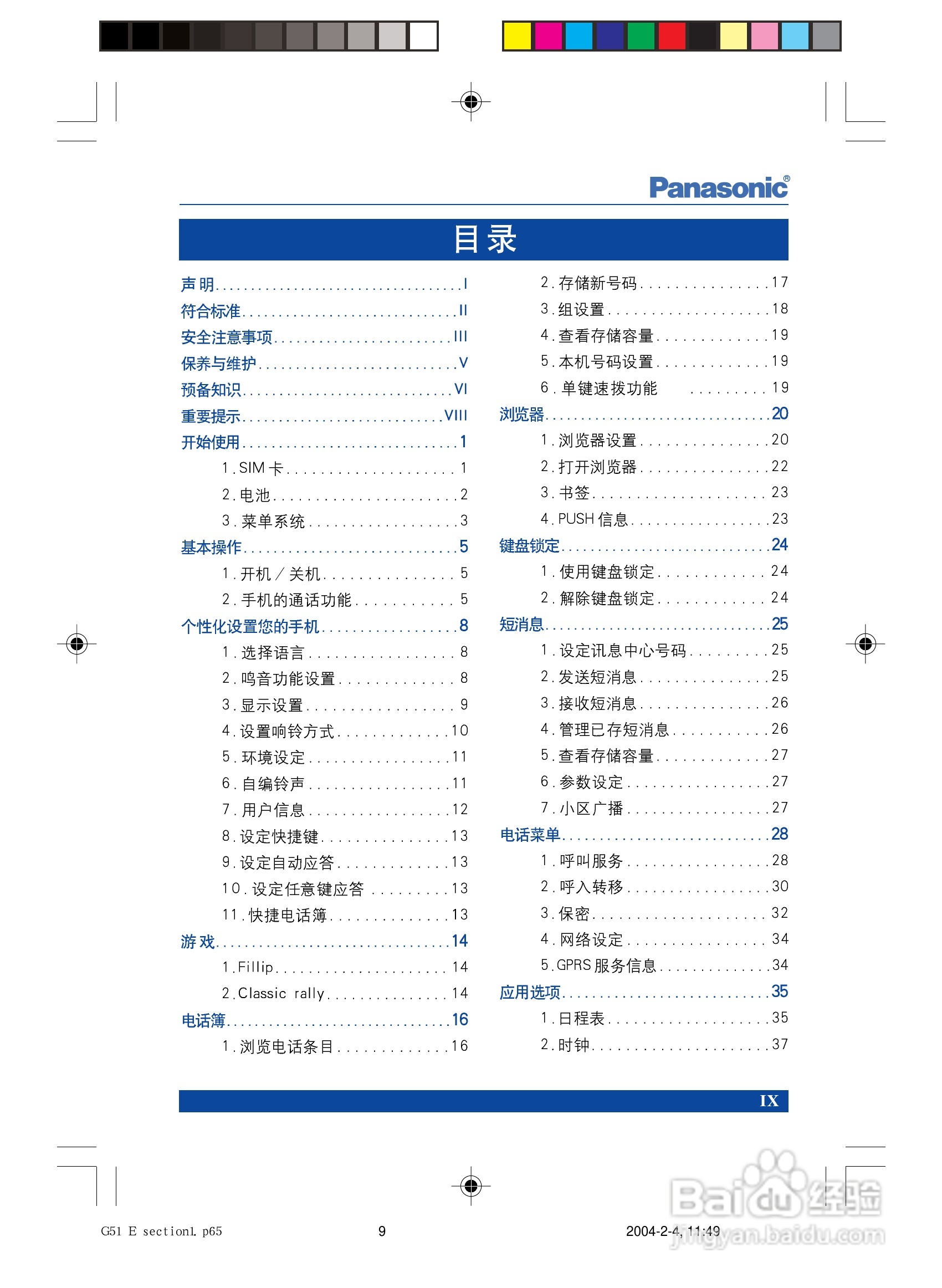 松下EB-G5手机使用说明书:[1]