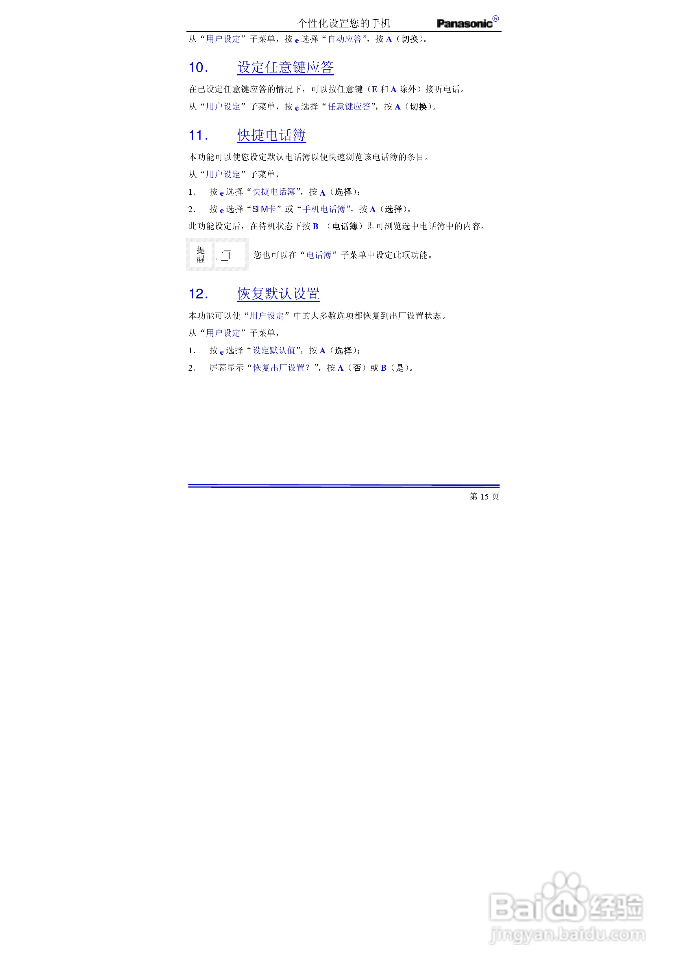 松下EB-G50手机使用说明书:[3]