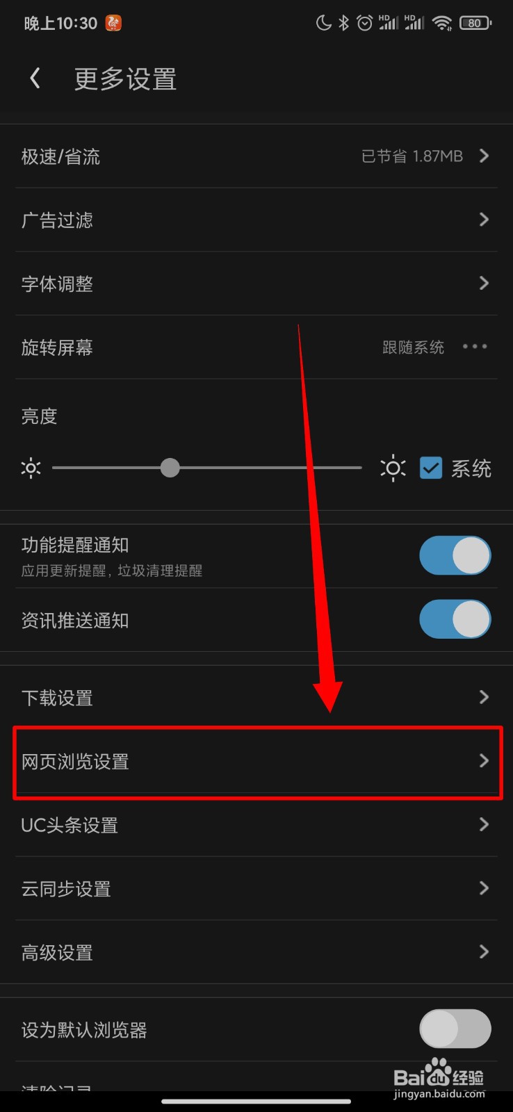 UC浏览器极速版怎么开启大家都在搜