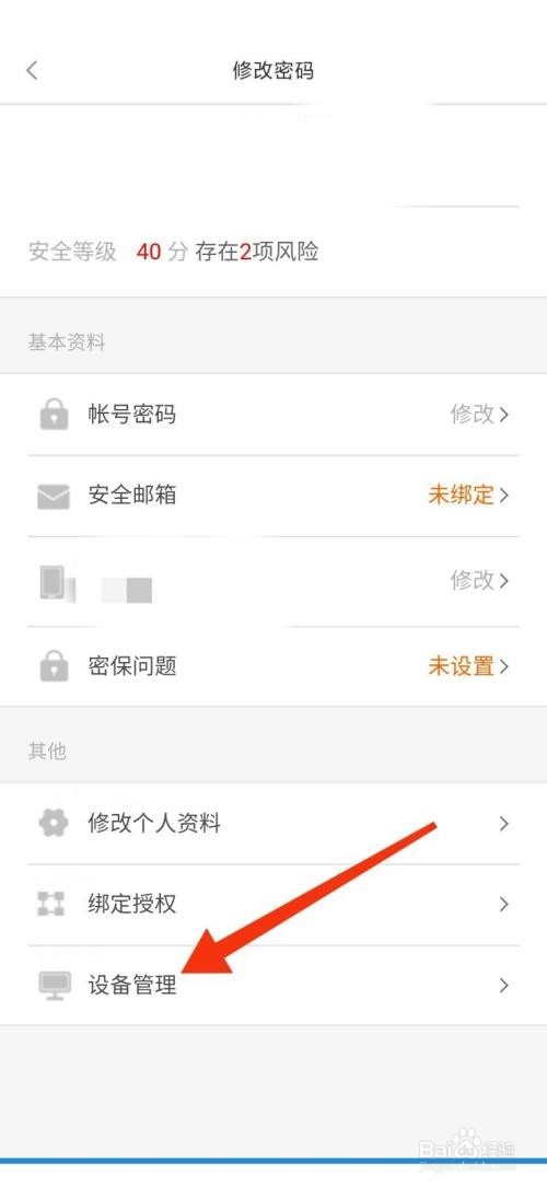 小米有品设备管理教程