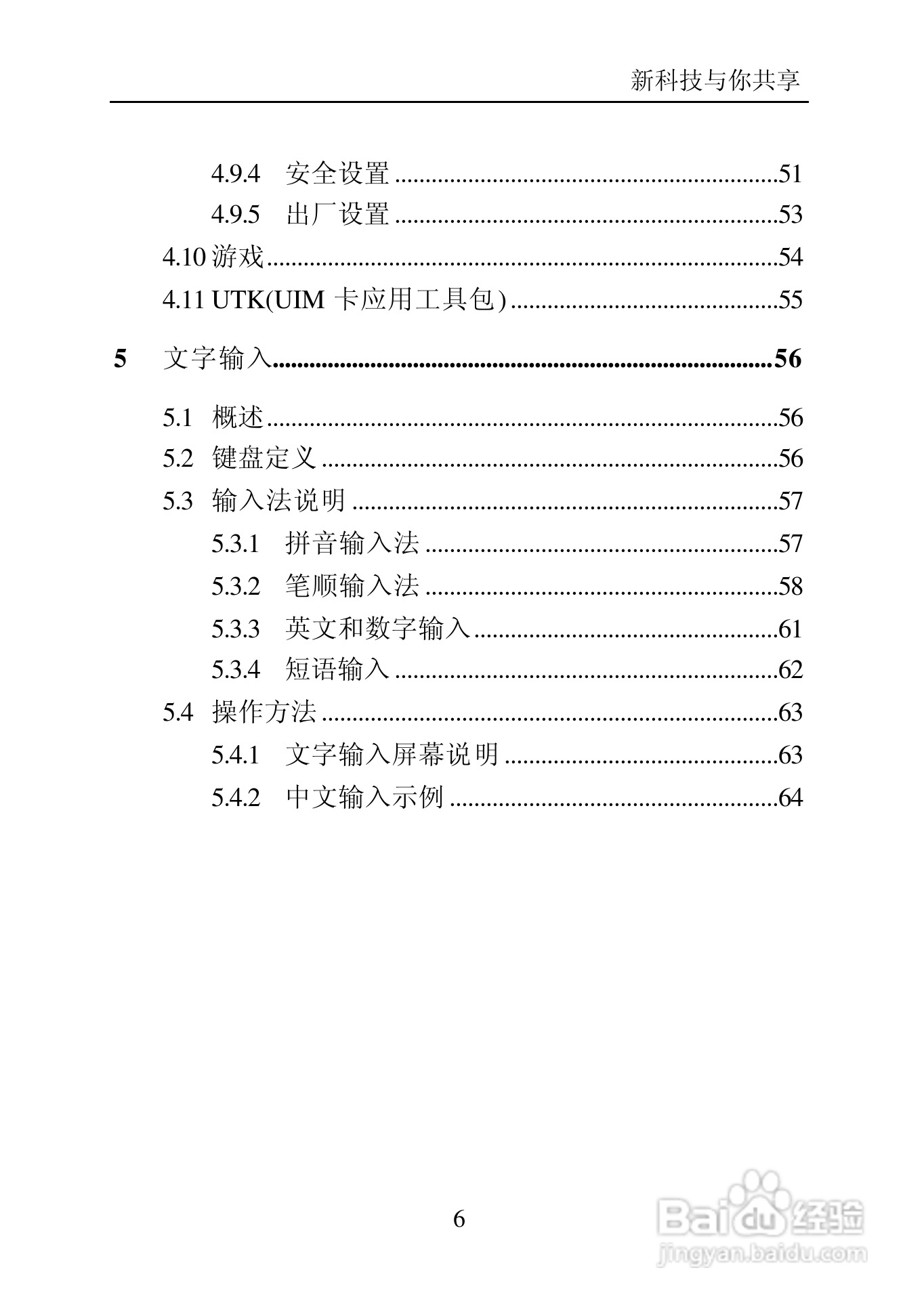 中兴C700手机使用说明书:[1]