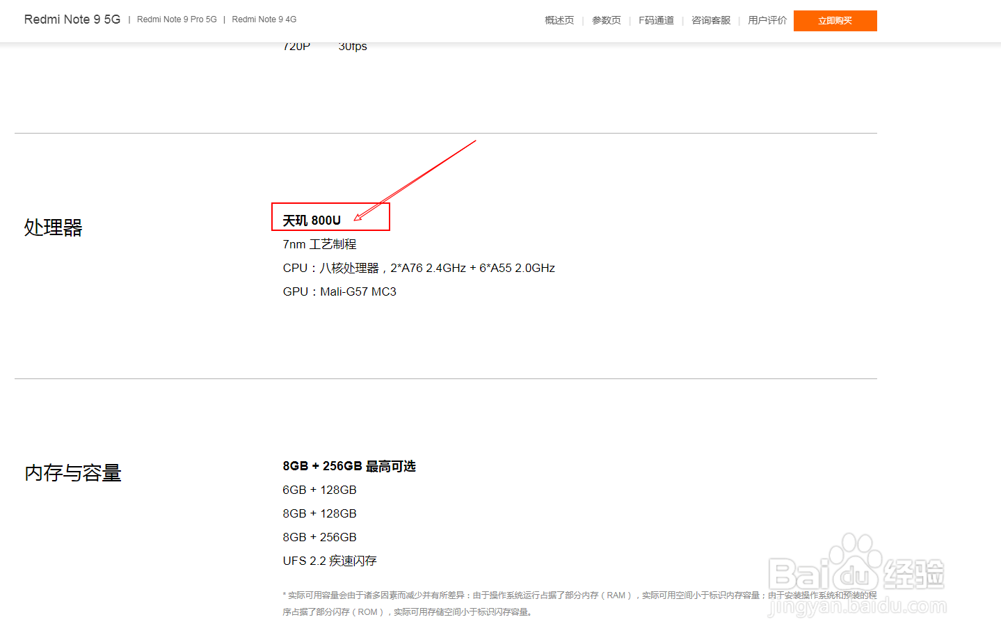 Redmi Note 9天玑800u处理器