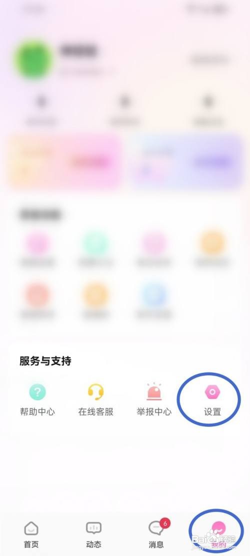 如何使用甜恋APP关闭私信铃声提醒