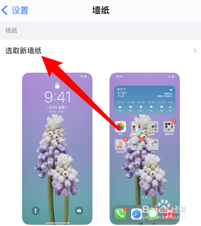 苹果怎么设置可爱主题
