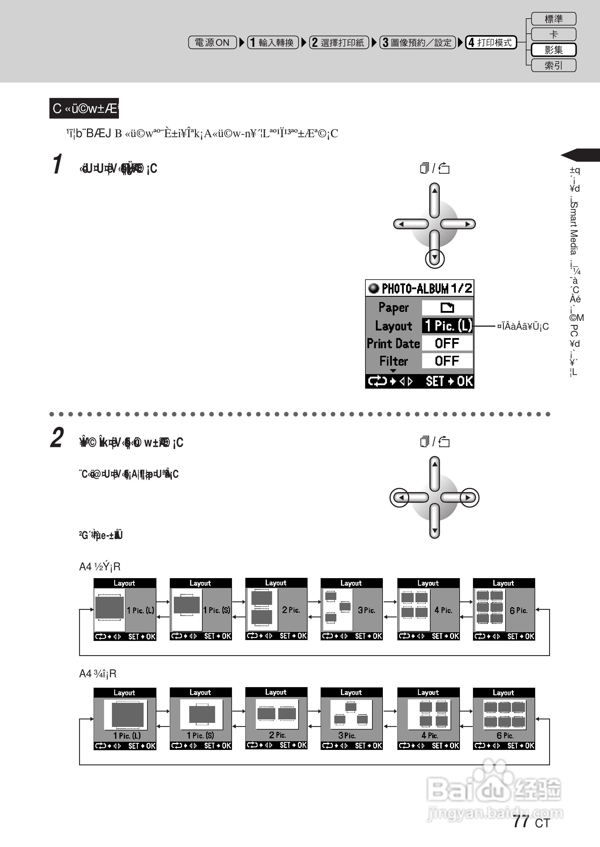 PLYMPUS P-400打印机使用说明书:[8]