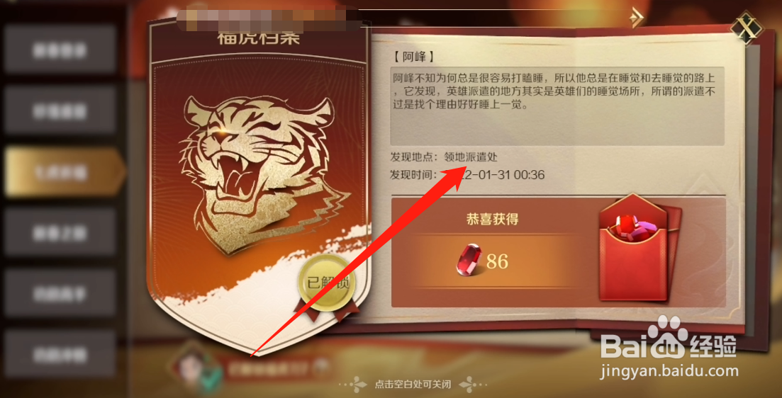 文明与征服七虎祈福位置一览