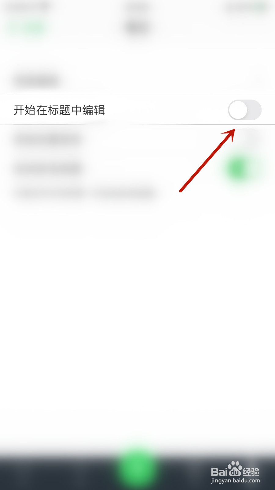 印象笔记怎样关停开始在标题中编辑
