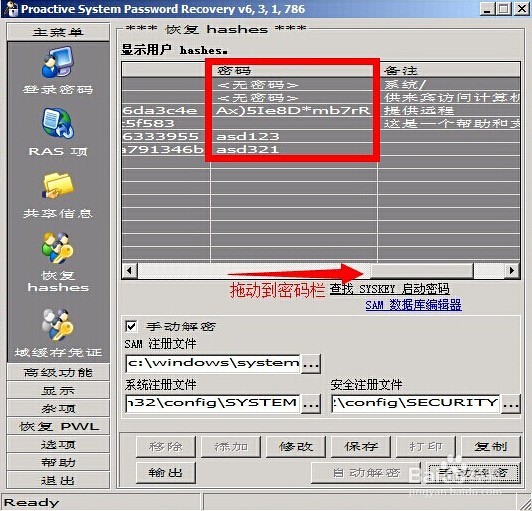 大白菜win2003PE通用密码查看器的使用教程
