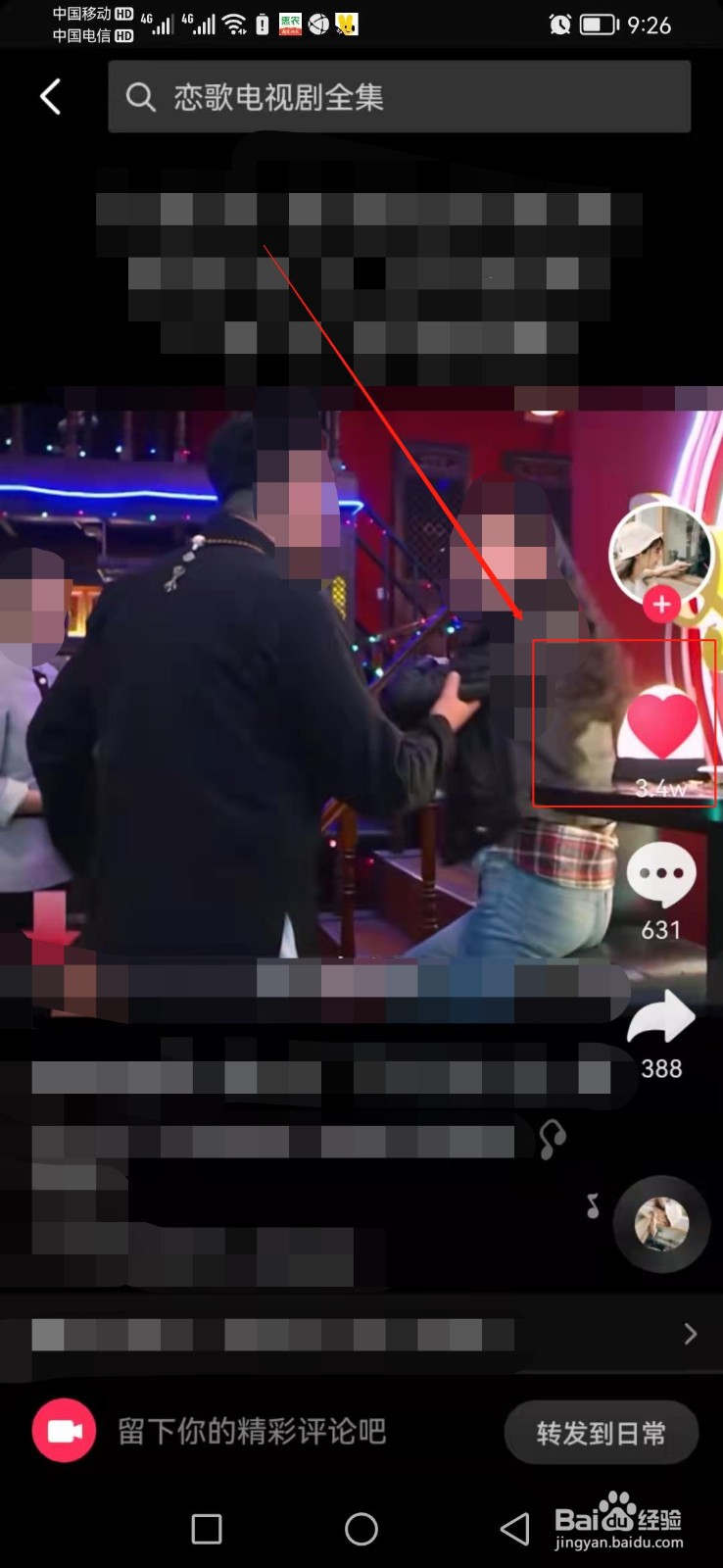 如何快速删除抖音的喜欢？