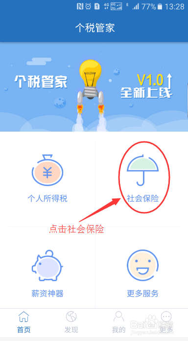 个人社保信息查询流程
