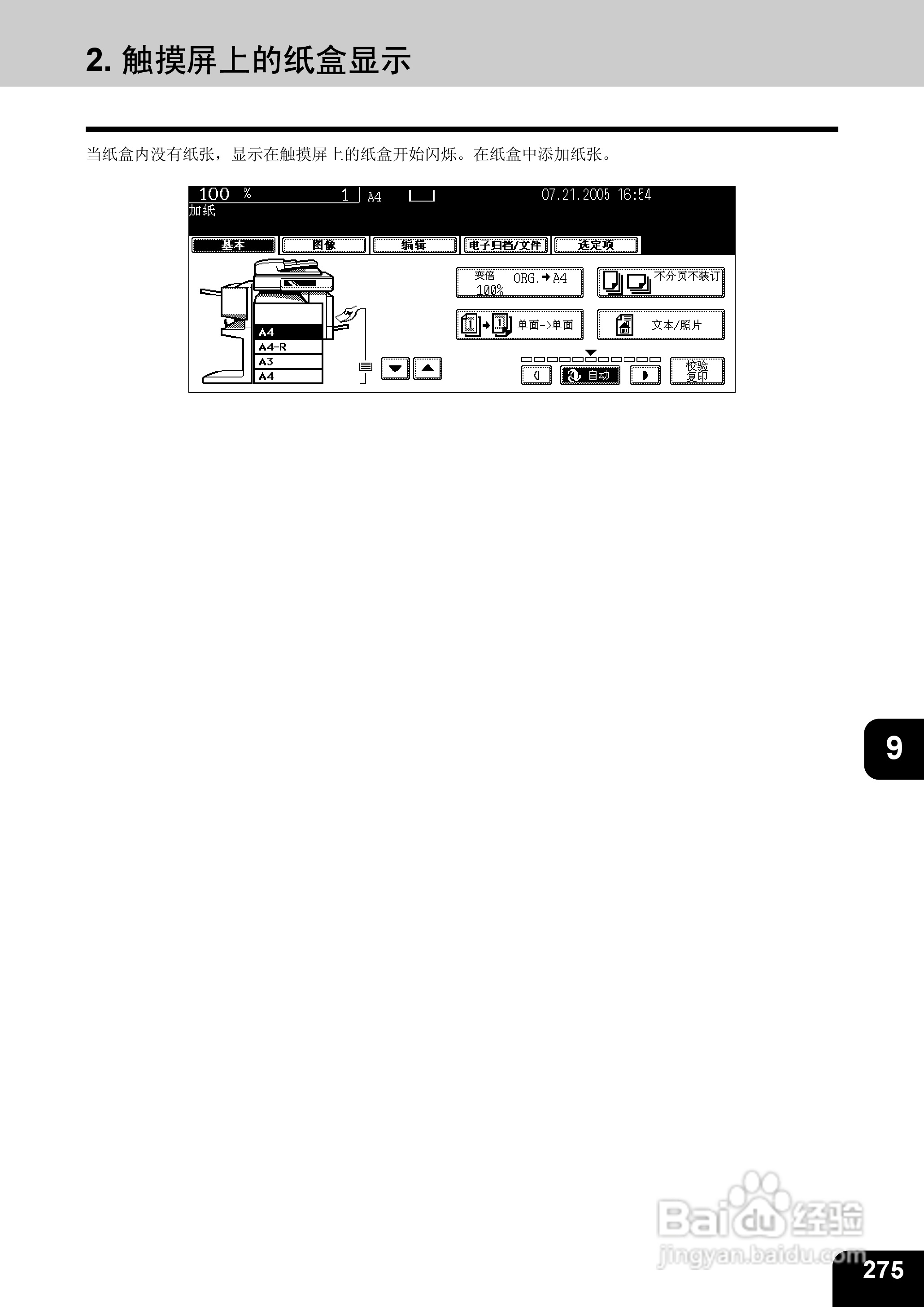 东芝 e-STUDIO233一体机说明书:[28]