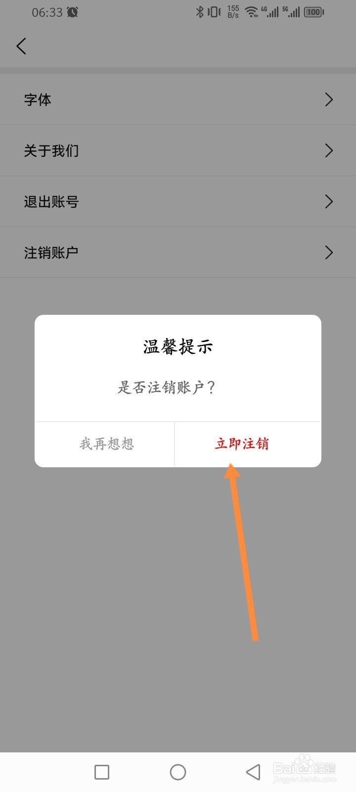 本地宝软件怎么申请注销