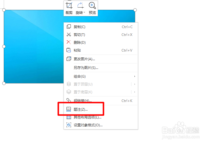 wps文字插入图片后怎么添加题注