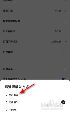 夸克页面手势怎么设置