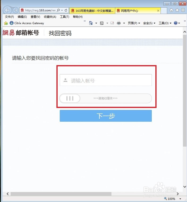 怎样找回网易邮箱密码