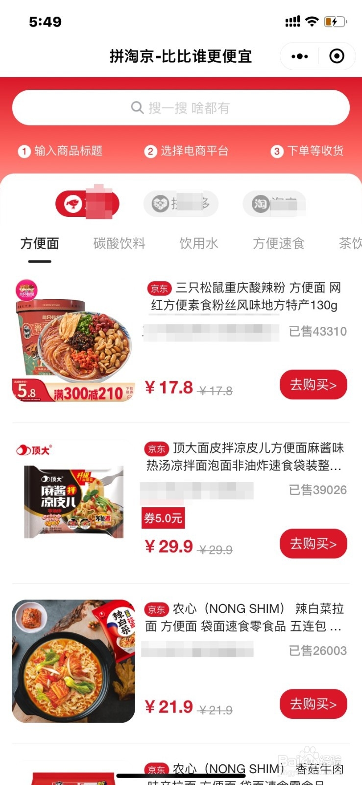2020年京东、淘宝、拼多多哪个渠道最便宜