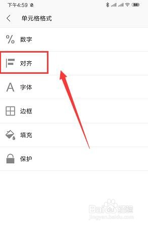 手机WPS表格文件中如何合并单元格