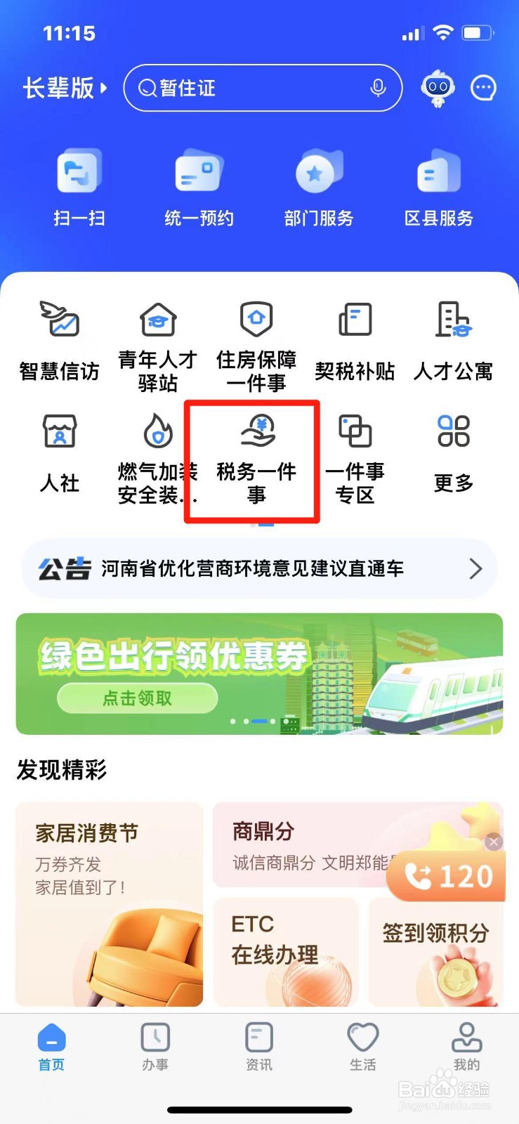 郑州市城乡居民医保如何补缴