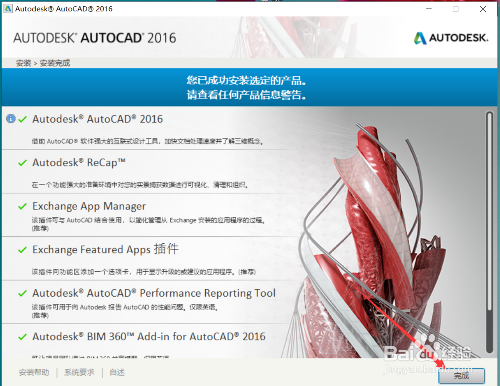 CAD2016软件安装教程