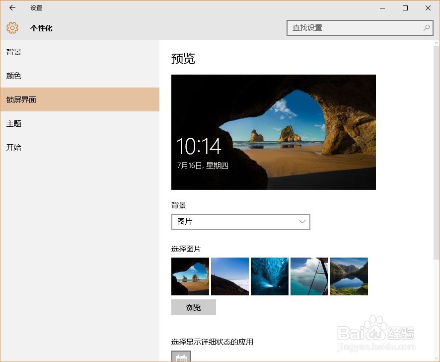 WIN10系统怎么换锁屏图片