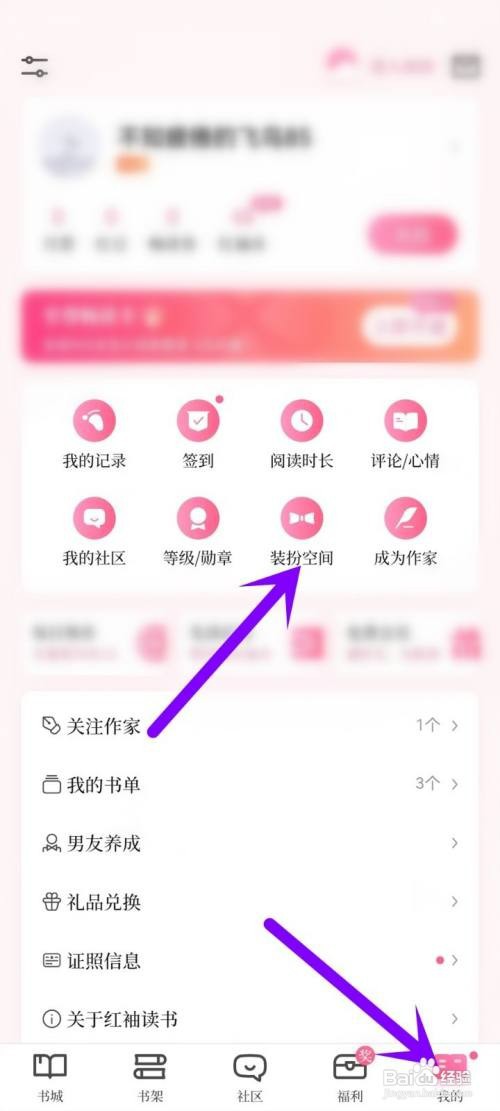 如何使用红袖读书APP设置主题皮肤