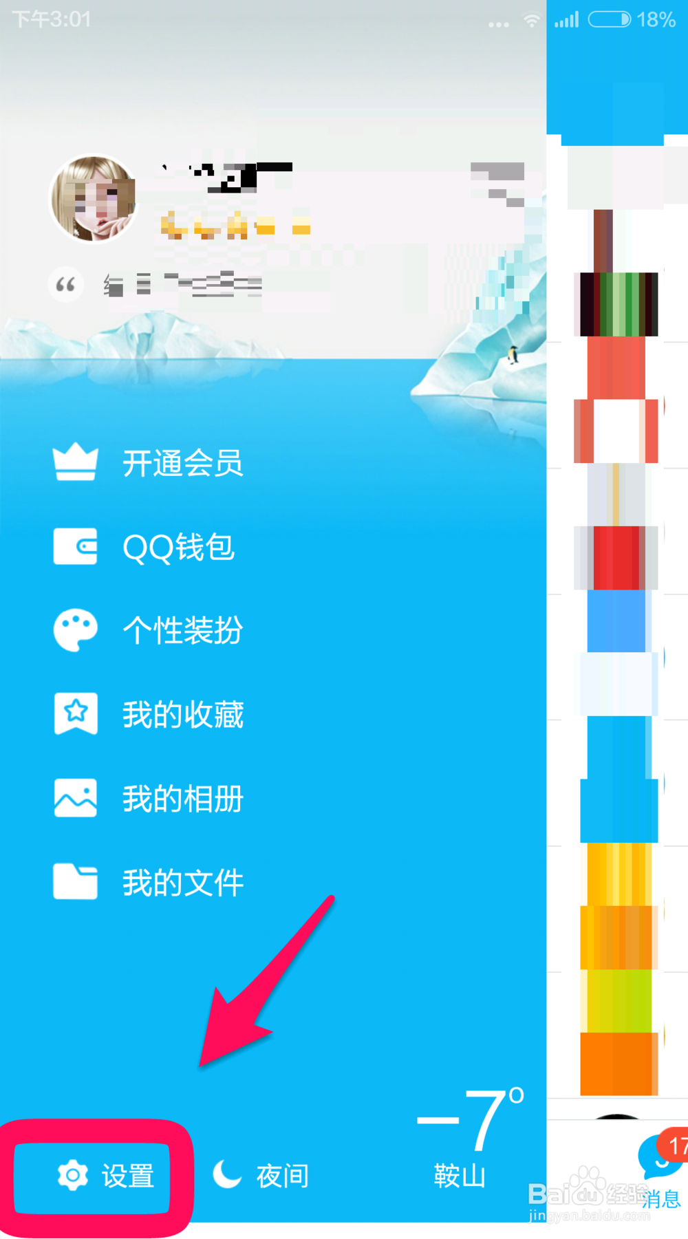 如何清理手机qq的缓存数据