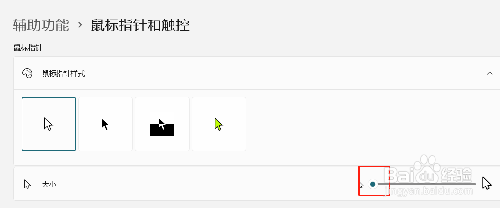 Windows11如何修改鼠标指针大小