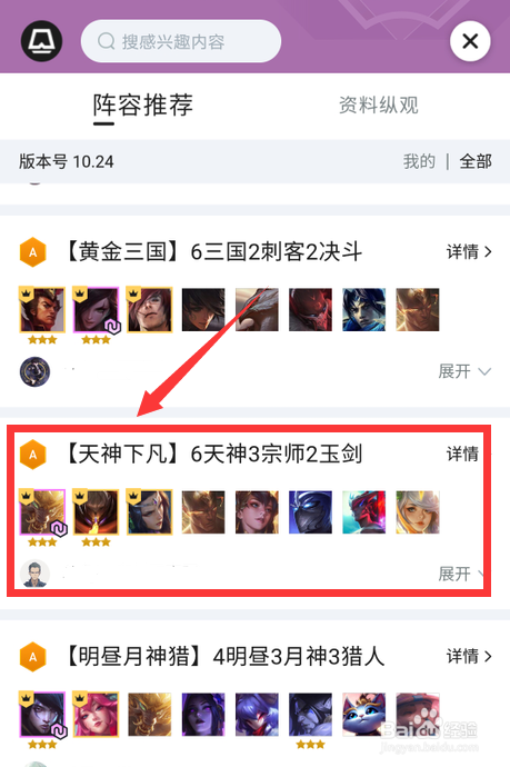 云顶天神阵容怎么玩