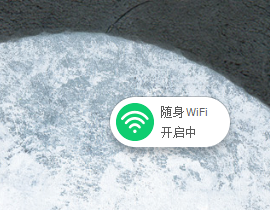 如何使用随身wifi