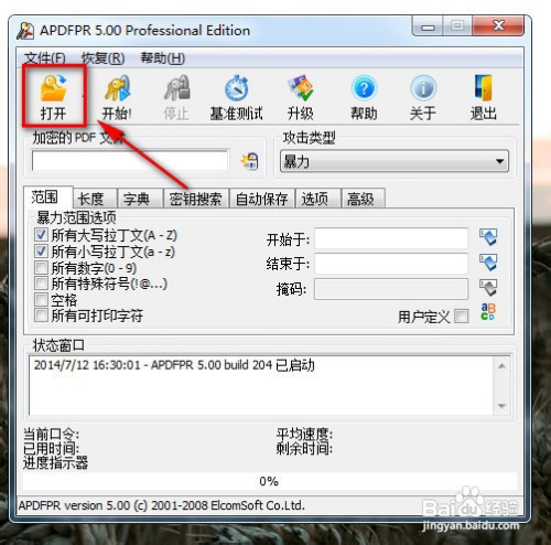 如何解除PDF权限密码