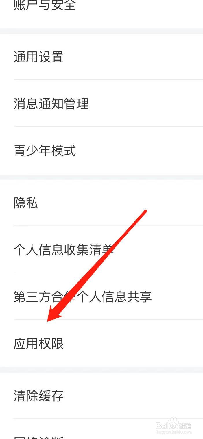 识货如何查看应用权限