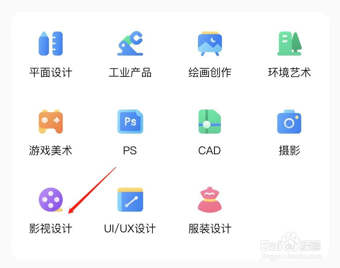 腾讯课堂怎样查看影视设计