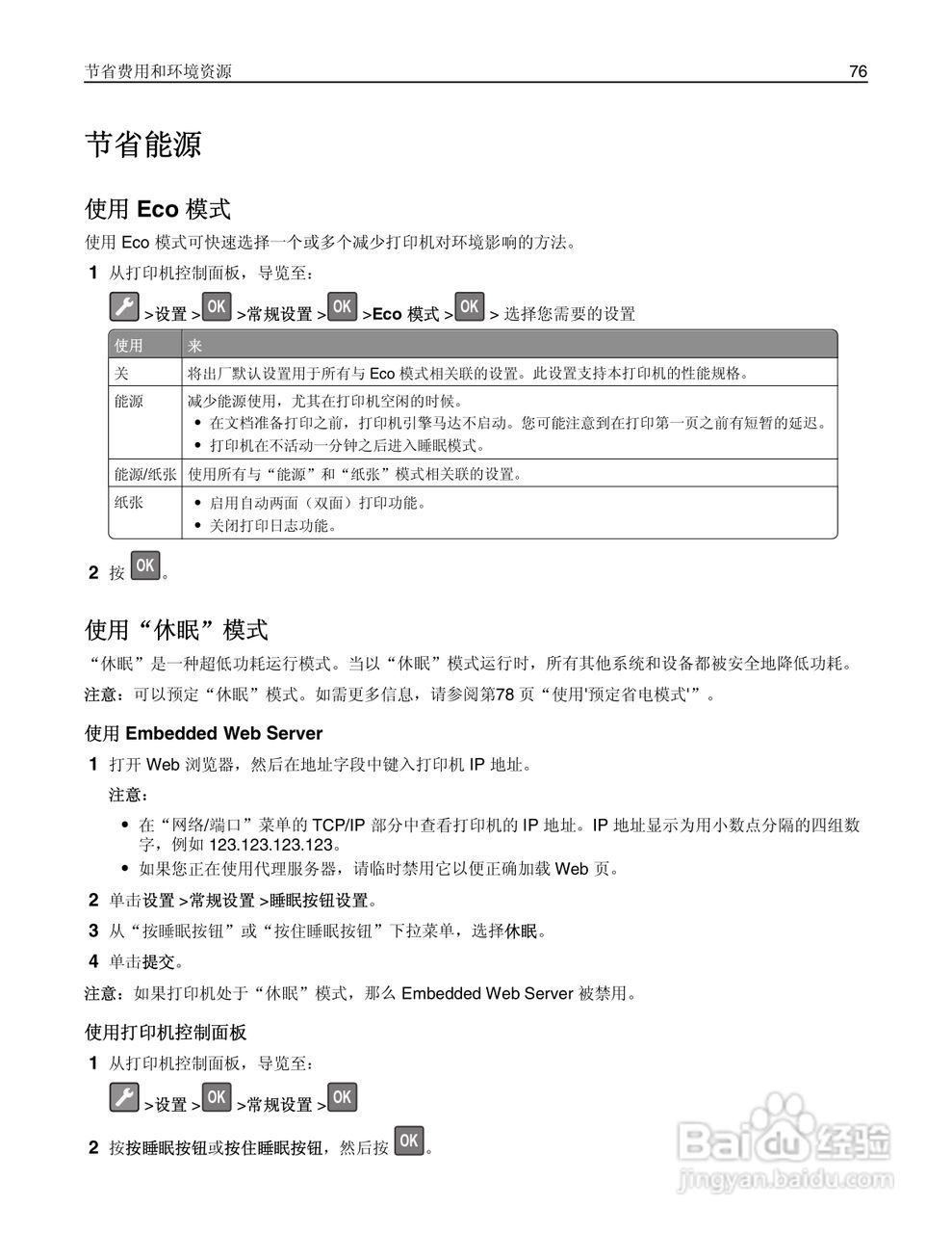 利盟MS410dn彩色打印机说明书:[8]