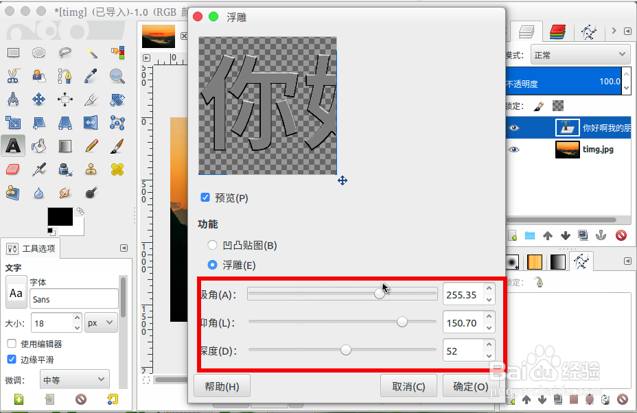 gimp制作透明浮雕文字水印效果
