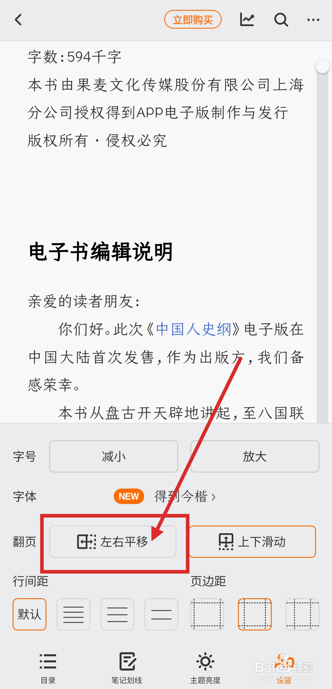 在得到APP中阅读电子书时如何更改翻页方式？