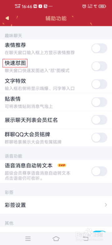 如何开启QQ的快速怼图功能