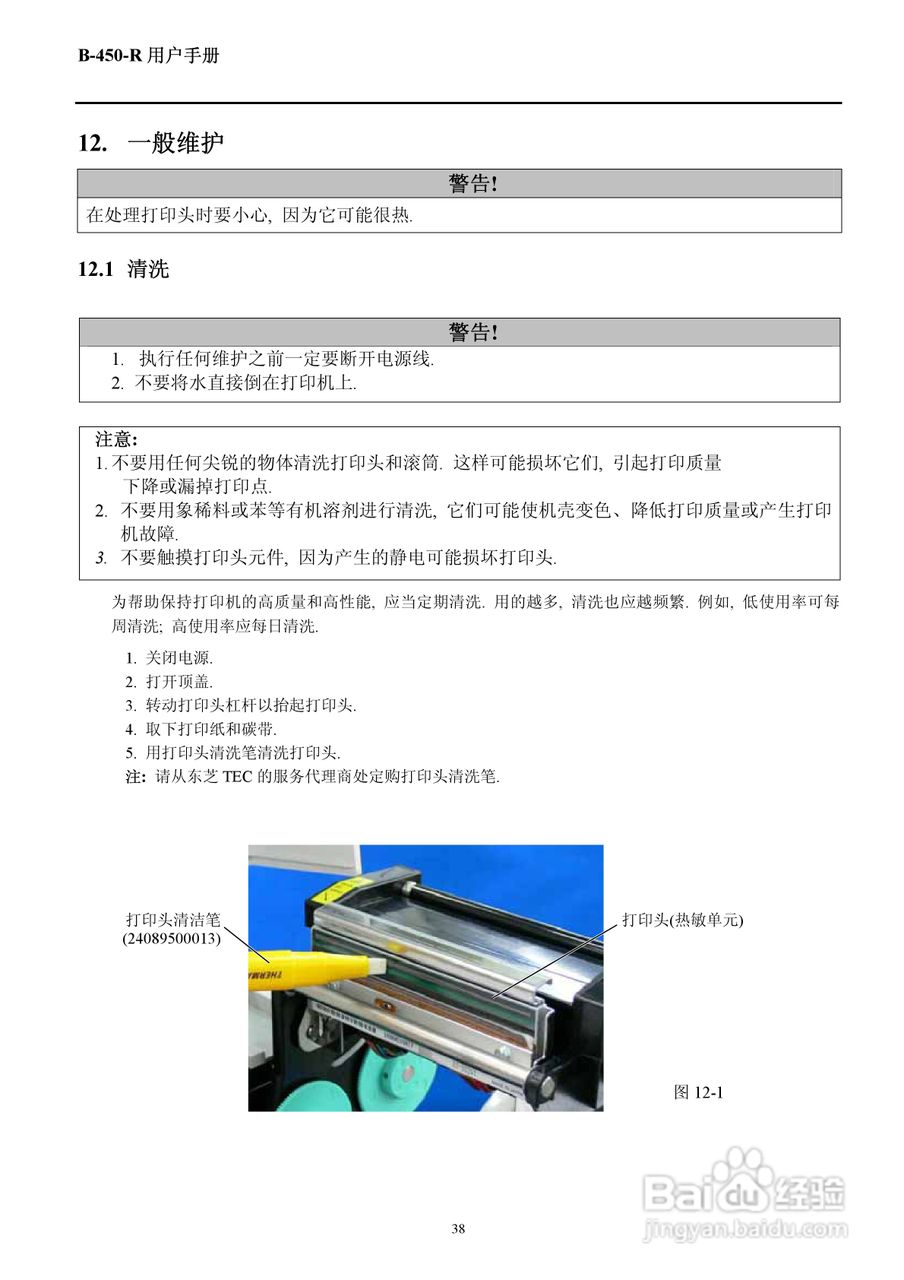 东芝B-452R打印机说明书:[5]